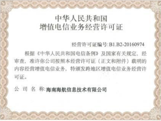增值电信业务经营许可证所需材料及办理流程 电信业务经营许可证
