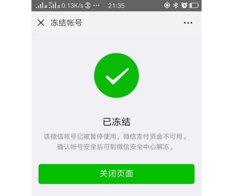 微信突然无法登录了是什么原因 怎样解冻微信账号