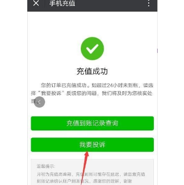 用微信给手机号码充值 充错了还能追回吗 用微信给手机号码充值 充错了还能追回吗
