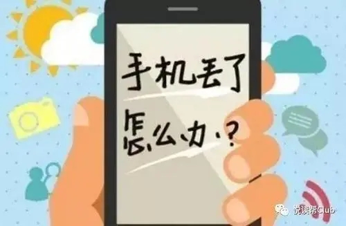 联通:手机如果丢了,第一时间要做什么?绝不是报警或找手机!
