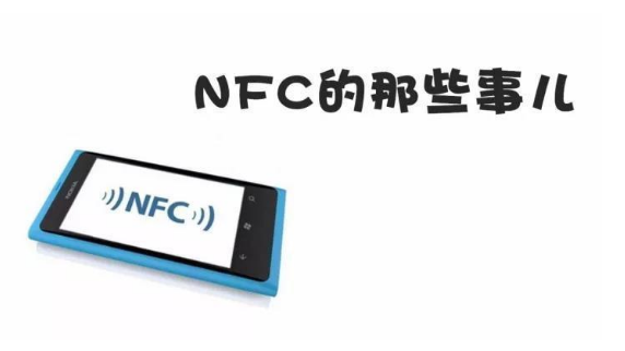 手机上nfc功能是什么 还不知道的小伙伴快来看一下吧 手机上nfc功能是什么 还不知道的小伙伴快来看一下吧