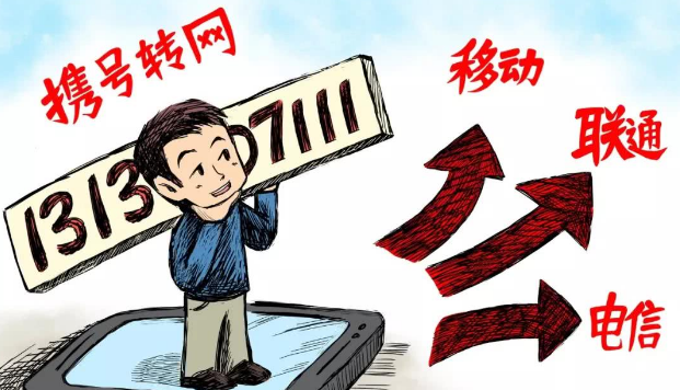 靓号转网难 携号转网限制颇多 靓号转网难 携号转网限制颇多