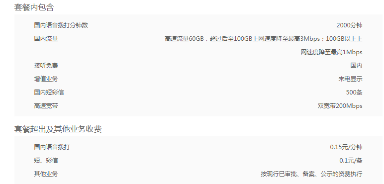 北海联通4G畅爽冰激凌红卡 联通4G畅爽冰激凌红卡799元