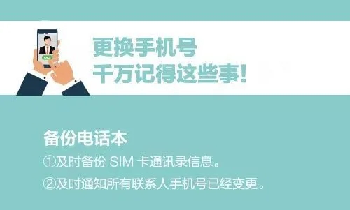 手机号停用应注意的事项