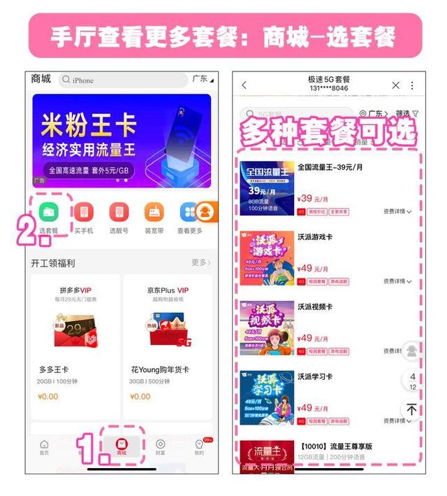 手机号想继续用，手机套餐怎么消去？