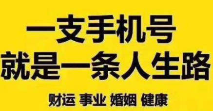 手机号码 数字能量 手机尾号