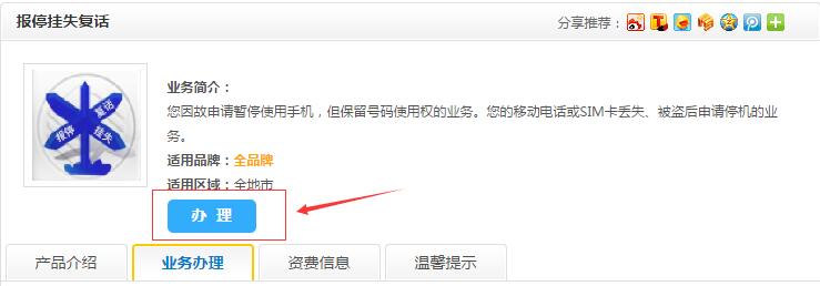 手机号码如何挂失、补办?