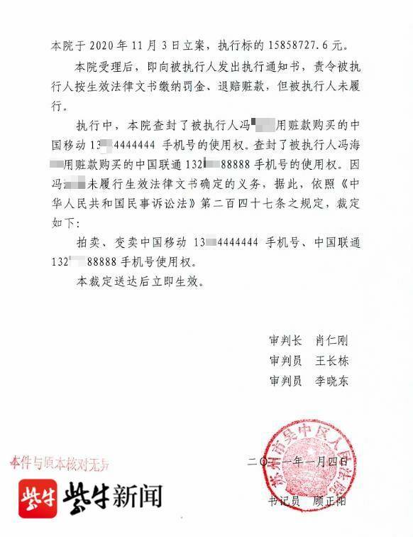 「紫牛头条」连续七个“4”和连续五个“8”哪个手机号更值钱?这场司法拍卖给出结果