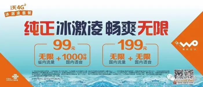 联通冰激凌套餐，让你的生活更便捷！