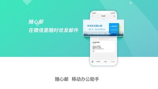手机号绑定的企业邮箱OA系统,能作为手机邮箱用你知道吗?
