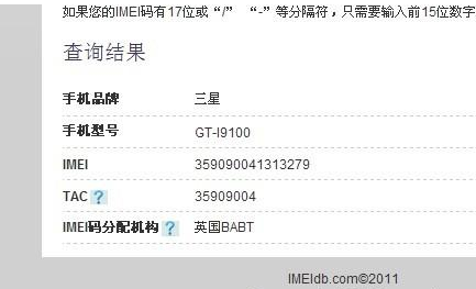 手机IMEI  序列号