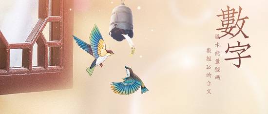 26.jpeg 1349风水能量号