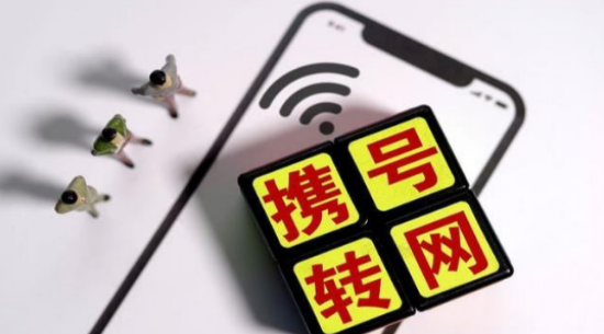携号转网真的能撼动移动“一家独强”的局面吗?原来是我们多虑了 携号转网真的能撼动移动“一家独强”的局面吗?原来是我们多虑了