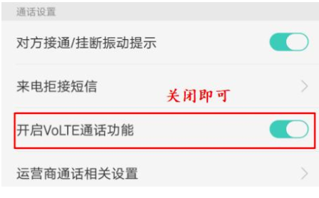oppo手机hd怎么关闭 五个步骤就能完成 手机设置