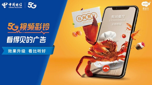 中国电信   视频彩铃设置