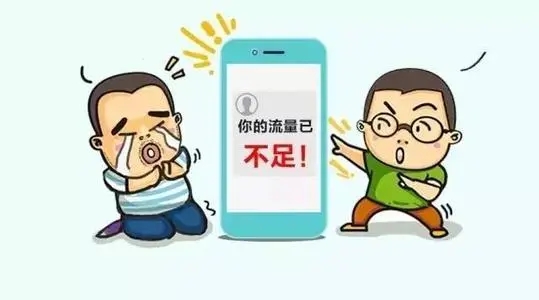 手机流量越来越不够用,这是什么原因?原来如此!