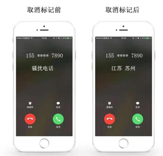 手机号码被标记免费查询