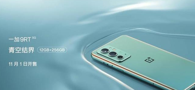 一加9RT 手机