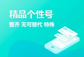 3.jpg 中外手机靓号