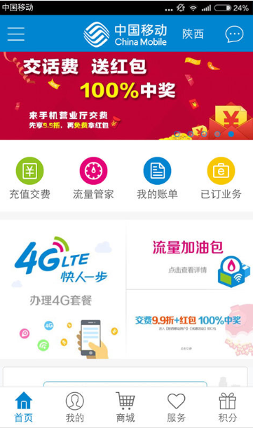 移动手机营业厅