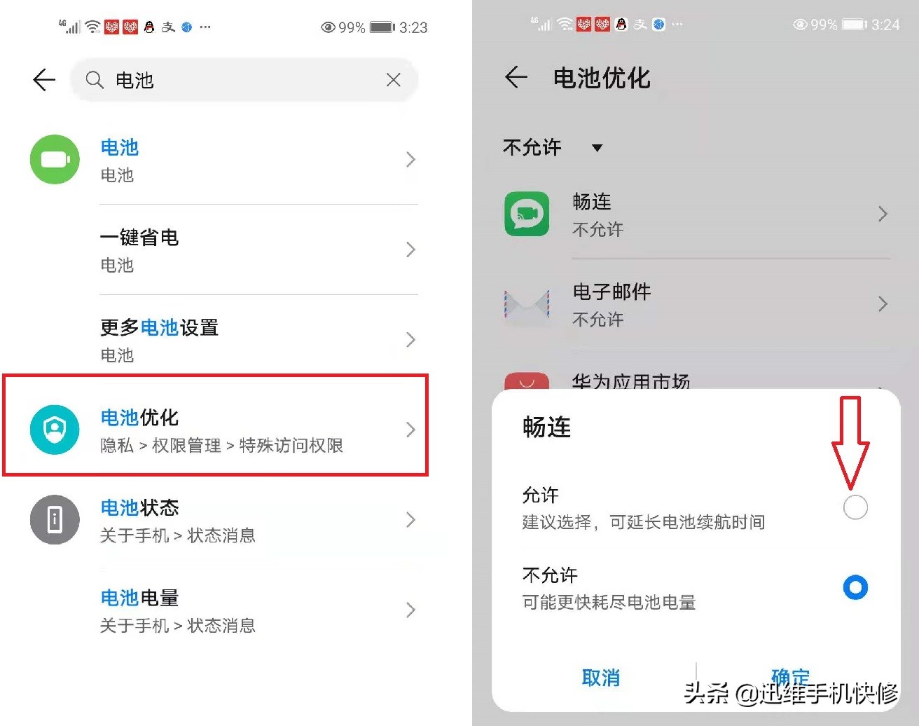 华为手机电池不耐用?这3点是关键,难怪手机耗电快续航差