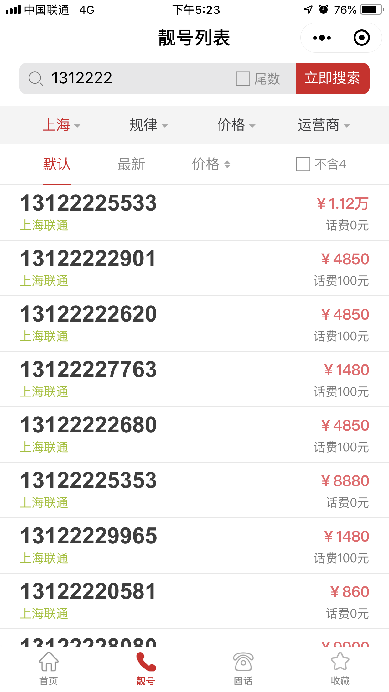 上海联通1312222号码段 上海联通1312222号码段