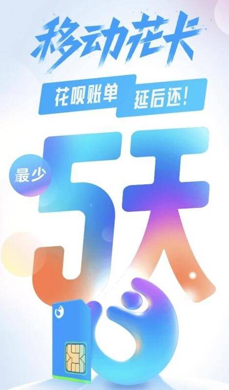 移动花卡 移动花卡