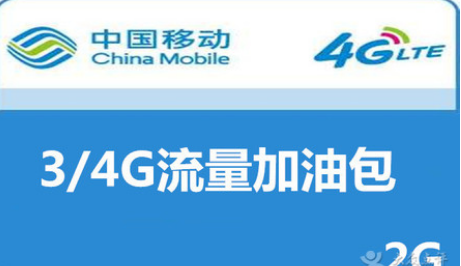 什么是流量加油包? 流量包和流量加油包有什么区别 什么是流量加油包? 流量包和流量加油包有什么区别