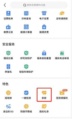 有了这个功能,就能时刻关注ta的手机话费动态