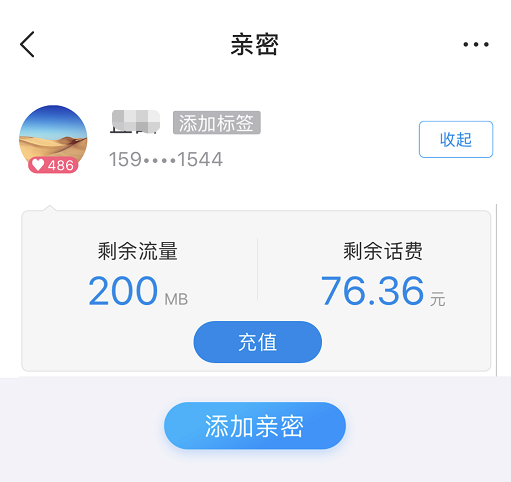 有了这个功能,就能时刻关注ta的手机话费动态