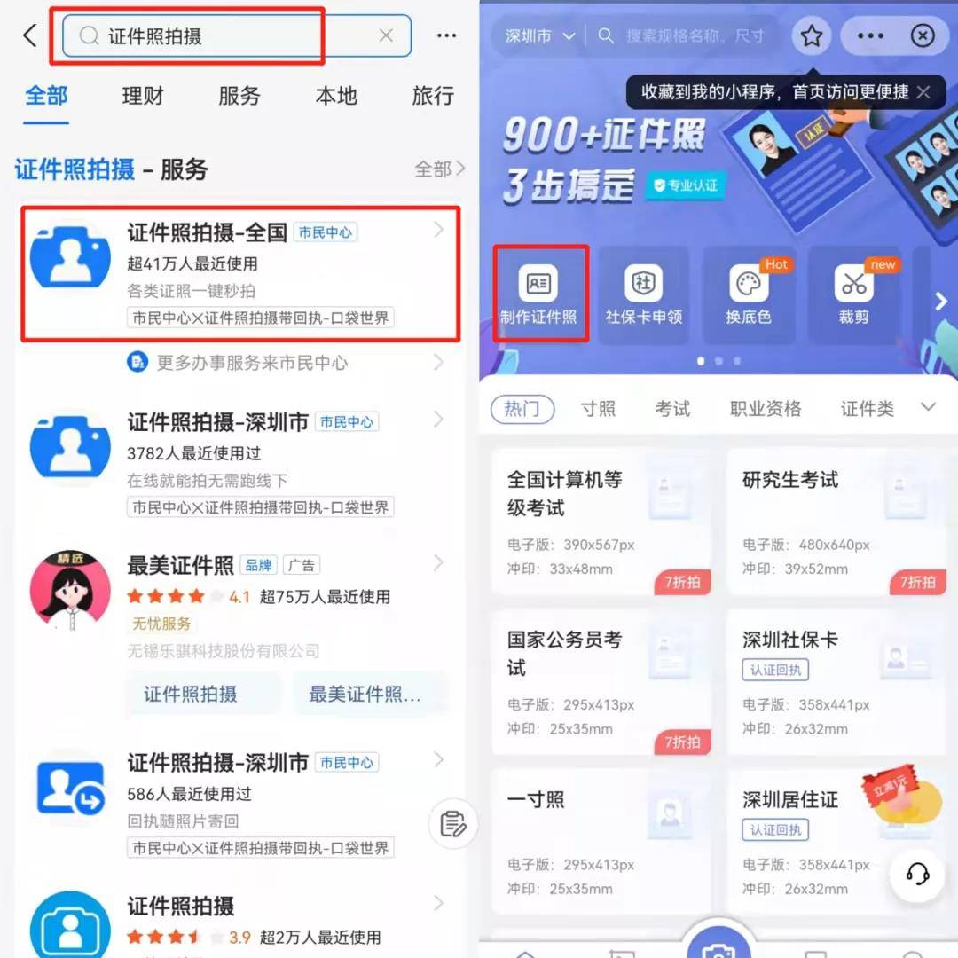 证件照拍摄 证件照拍摄