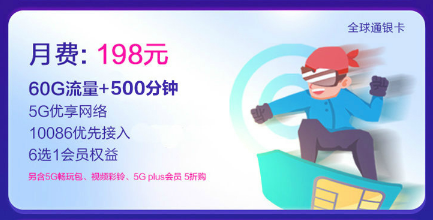 黔西南移动5G智享198套餐 黔西南移动5G智享198套餐