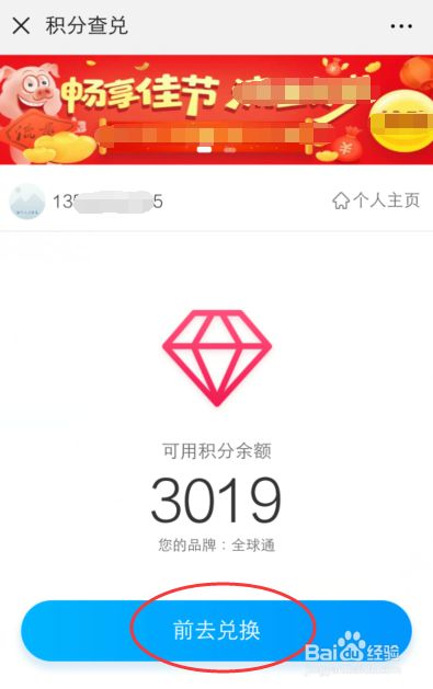 手机怎么积分兑换话费、中国移动积分如何使用