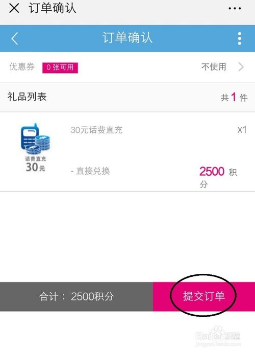 手机怎么积分兑换话费、中国移动积分如何使用