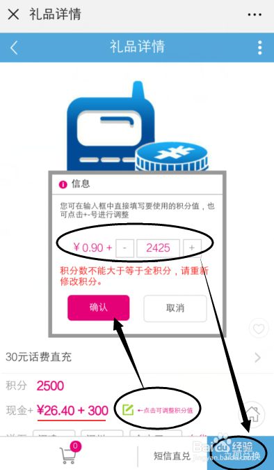 手机怎么积分兑换话费、中国移动积分如何使用