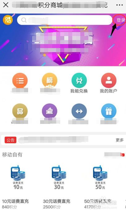 手机怎么积分兑换话费、中国移动积分如何使用