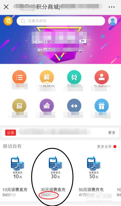 手机怎么积分兑换话费、中国移动积分如何使用