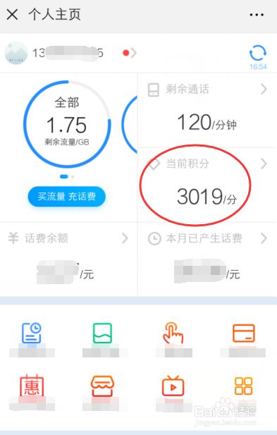 手机怎么积分兑换话费、中国移动积分如何使用