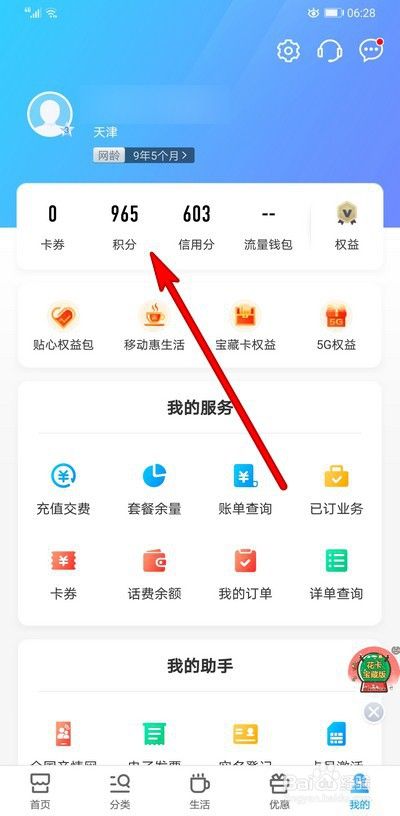 移动积分怎么兑换流量