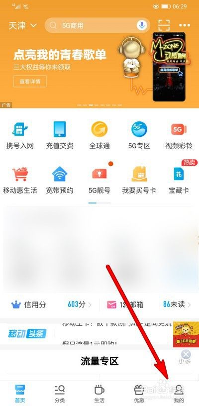 移动积分怎么兑换流量