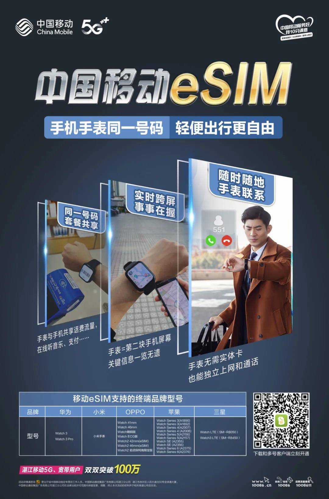 移动eSIM 移动eSIM