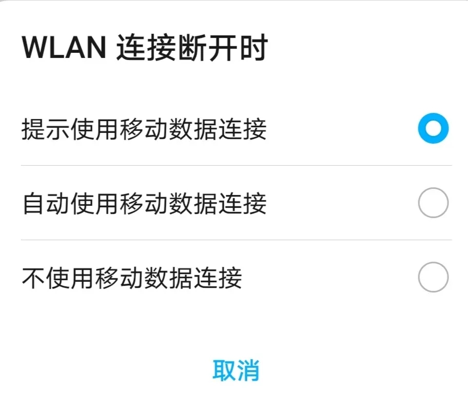 手机24小时都连着WiFi,怎么流量还在“偷偷跑”?
