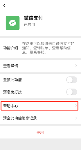 你的身份信息可能被他人绑定微信支付!速查!这个功能帮你搞定