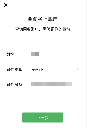 你的身份信息可能被他人绑定微信支付!速查!这个功能帮你搞定