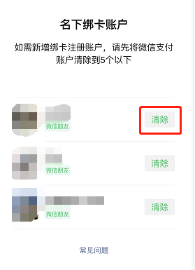 你的身份信息可能被他人绑定微信支付!速查!这个功能帮你搞定