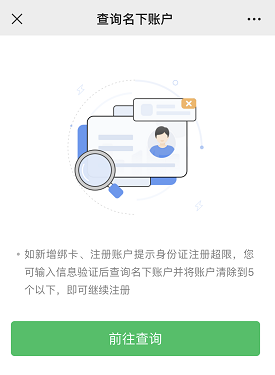你的身份信息可能被他人绑定微信支付!速查!这个功能帮你搞定