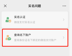 你的身份信息可能被他人绑定微信支付!速查!这个功能帮你搞定