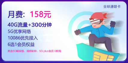 聊城移动5G智享158套餐 聊城移动5G智享158套餐