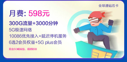 聊城移动5G智享598套餐 聊城移动5G智享598套餐