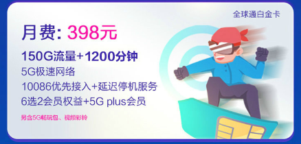 5G智享套餐(个人版)-398元档 5G智享套餐(个人版)-398元档
